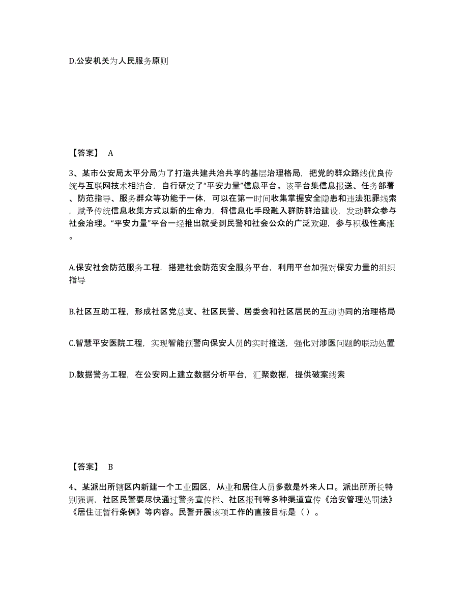 备考2025安徽省巢湖市和县公安警务辅助人员招聘题库与答案_第2页