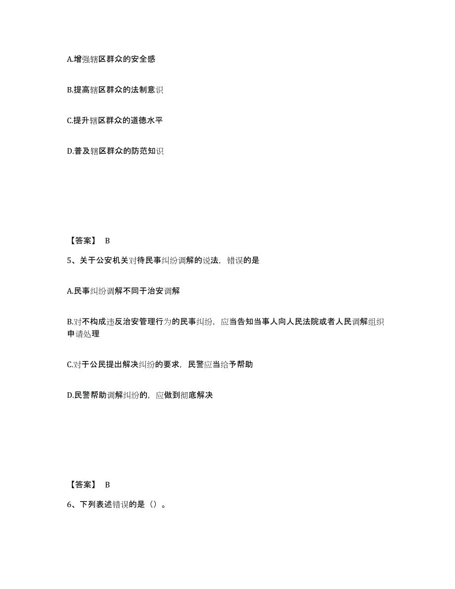 备考2025安徽省巢湖市和县公安警务辅助人员招聘题库与答案_第3页