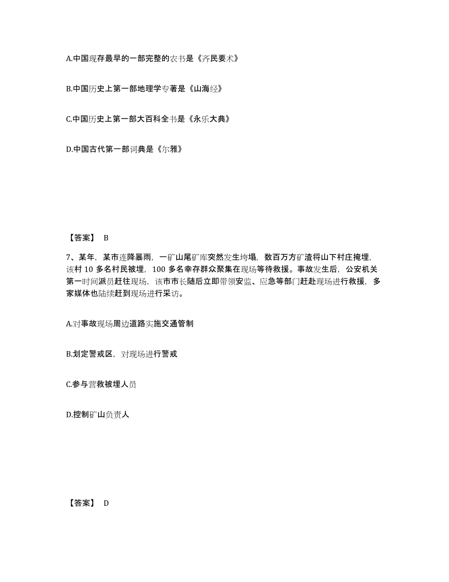 备考2025安徽省巢湖市和县公安警务辅助人员招聘题库与答案_第4页