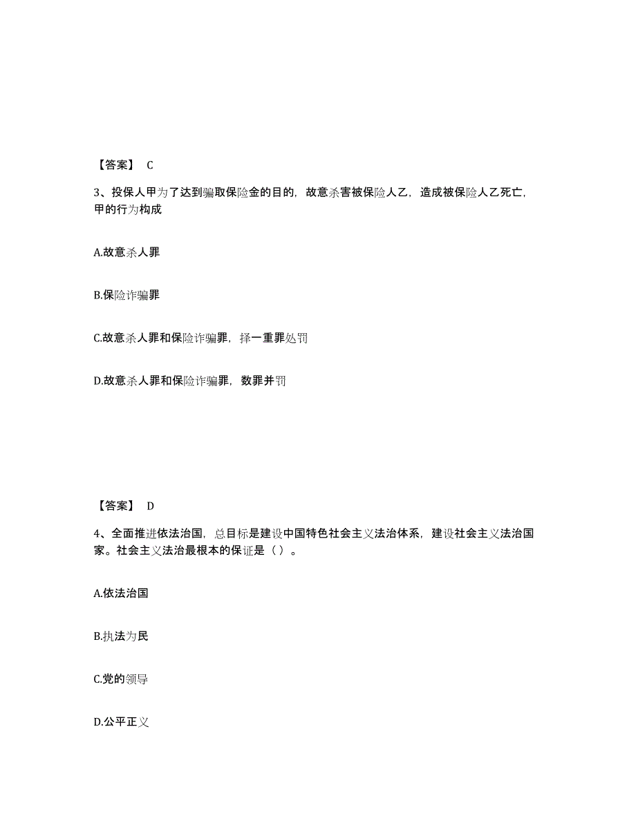 备考2025山东省滨州市无棣县公安警务辅助人员招聘题库综合试卷A卷附答案_第2页