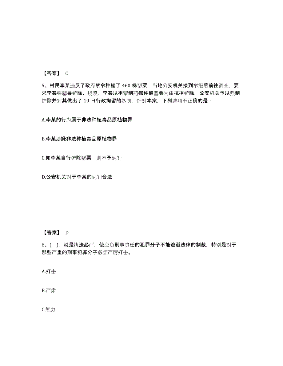 备考2025山东省滨州市无棣县公安警务辅助人员招聘题库综合试卷A卷附答案_第3页