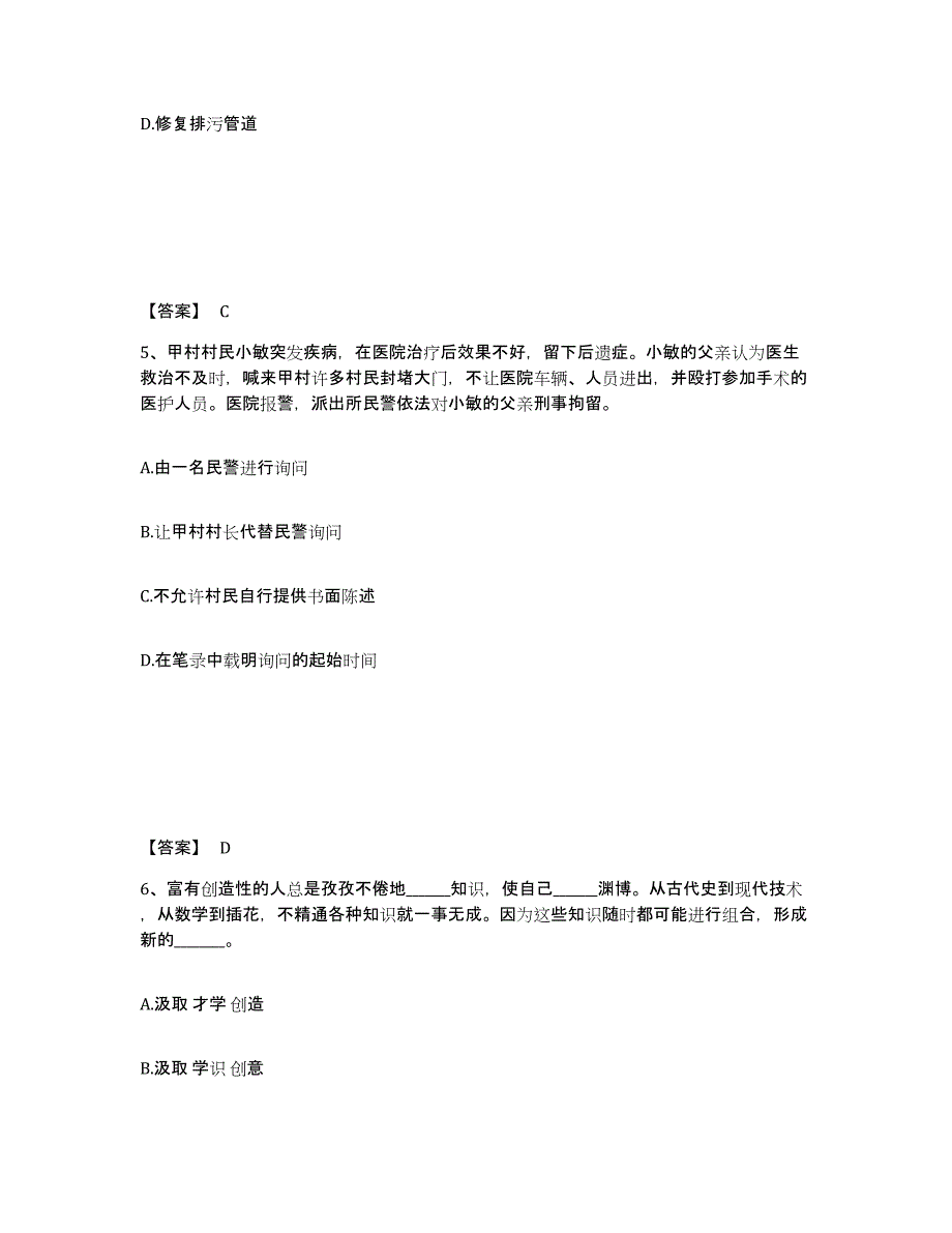 备考2025吉林省延边朝鲜族自治州公安警务辅助人员招聘通关试题库(有答案)_第3页