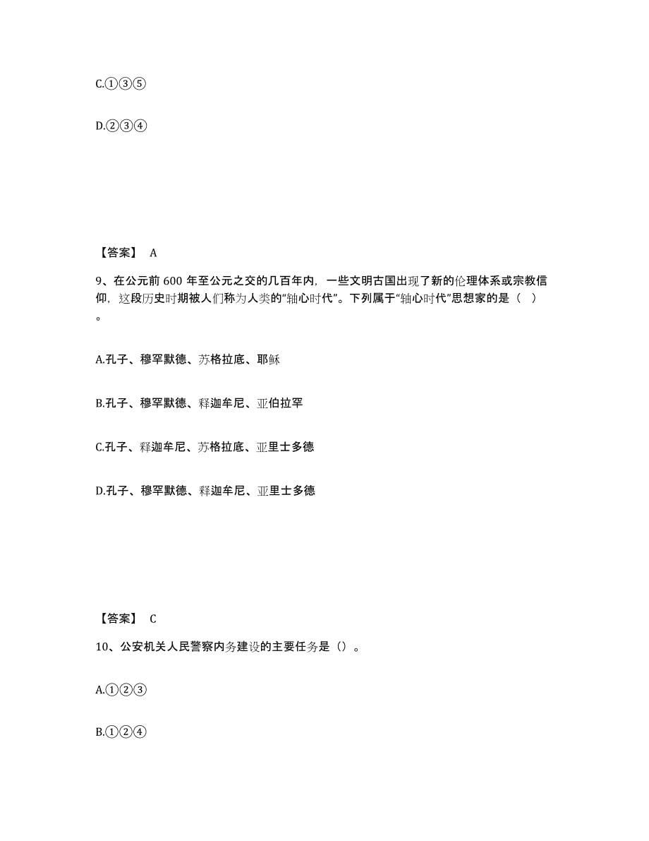 备考2025山东省德州市临邑县公安警务辅助人员招聘真题附答案_第5页