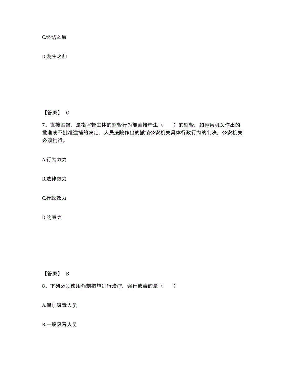 备考2025四川省成都市崇州市公安警务辅助人员招聘考前冲刺模拟试卷A卷含答案_第4页