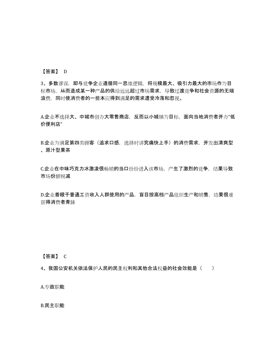 备考2025江苏省南通市海门市公安警务辅助人员招聘题库与答案_第2页