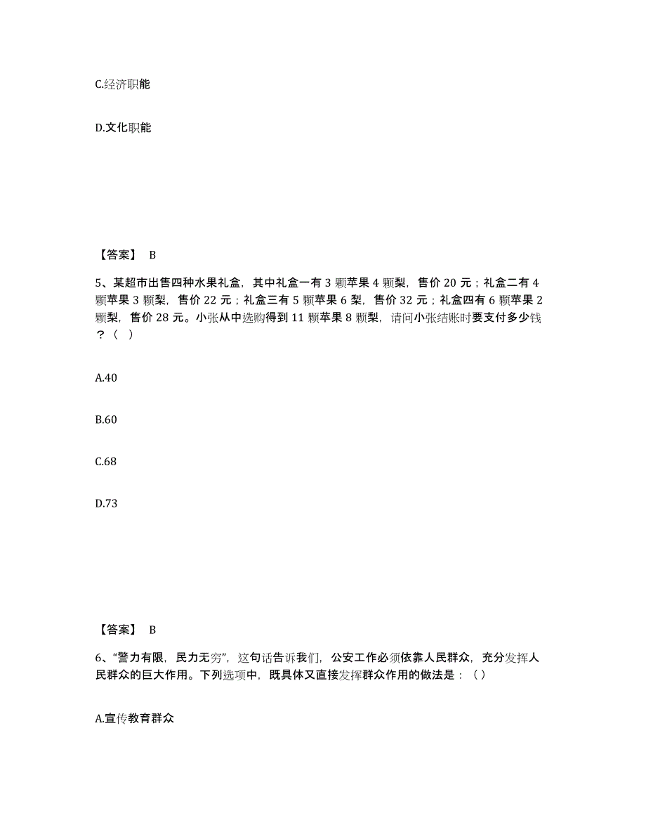 备考2025江苏省南通市海门市公安警务辅助人员招聘题库与答案_第3页