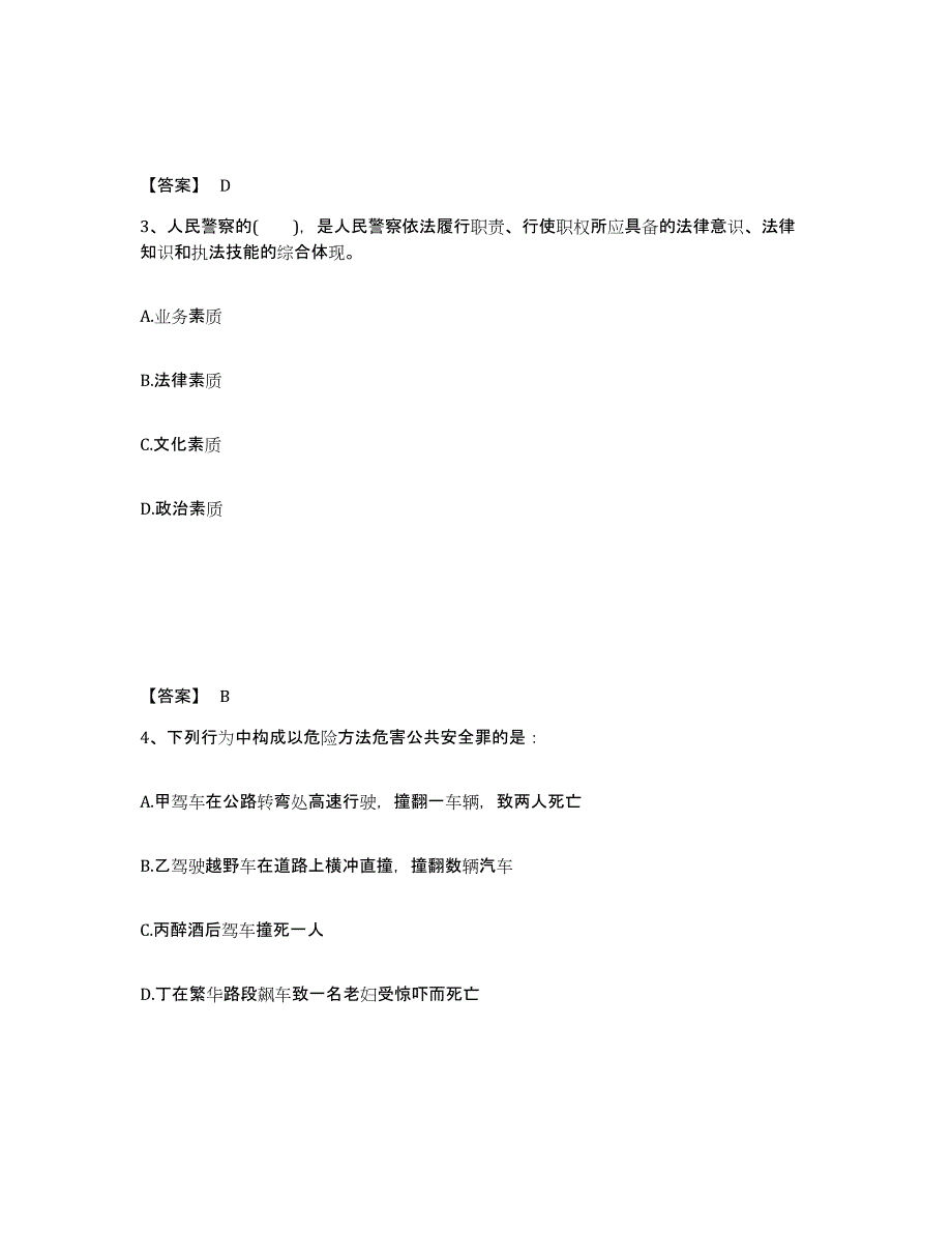 备考2025云南省楚雄彝族自治州姚安县公安警务辅助人员招聘通关题库(附答案)_第2页