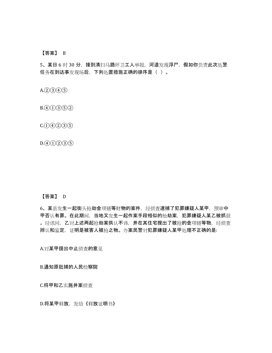 备考2025云南省楚雄彝族自治州姚安县公安警务辅助人员招聘通关题库(附答案)_第3页