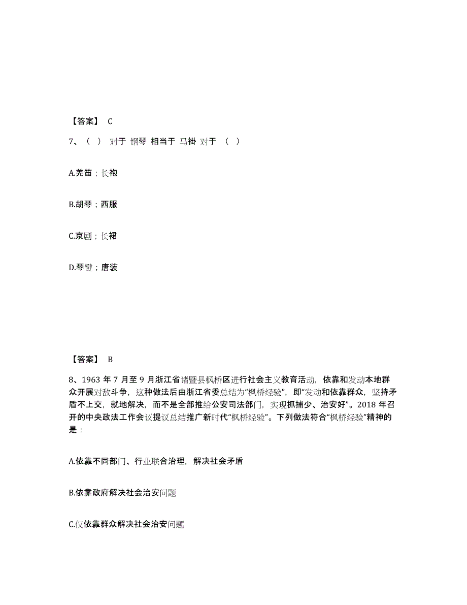 备考2025云南省楚雄彝族自治州姚安县公安警务辅助人员招聘通关题库(附答案)_第4页