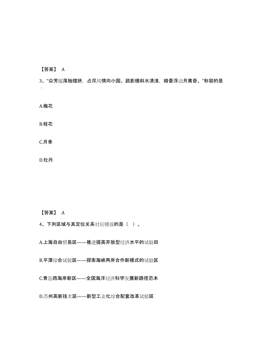 备考2025山东省莱芜市莱城区公安警务辅助人员招聘能力检测试卷B卷附答案_第2页