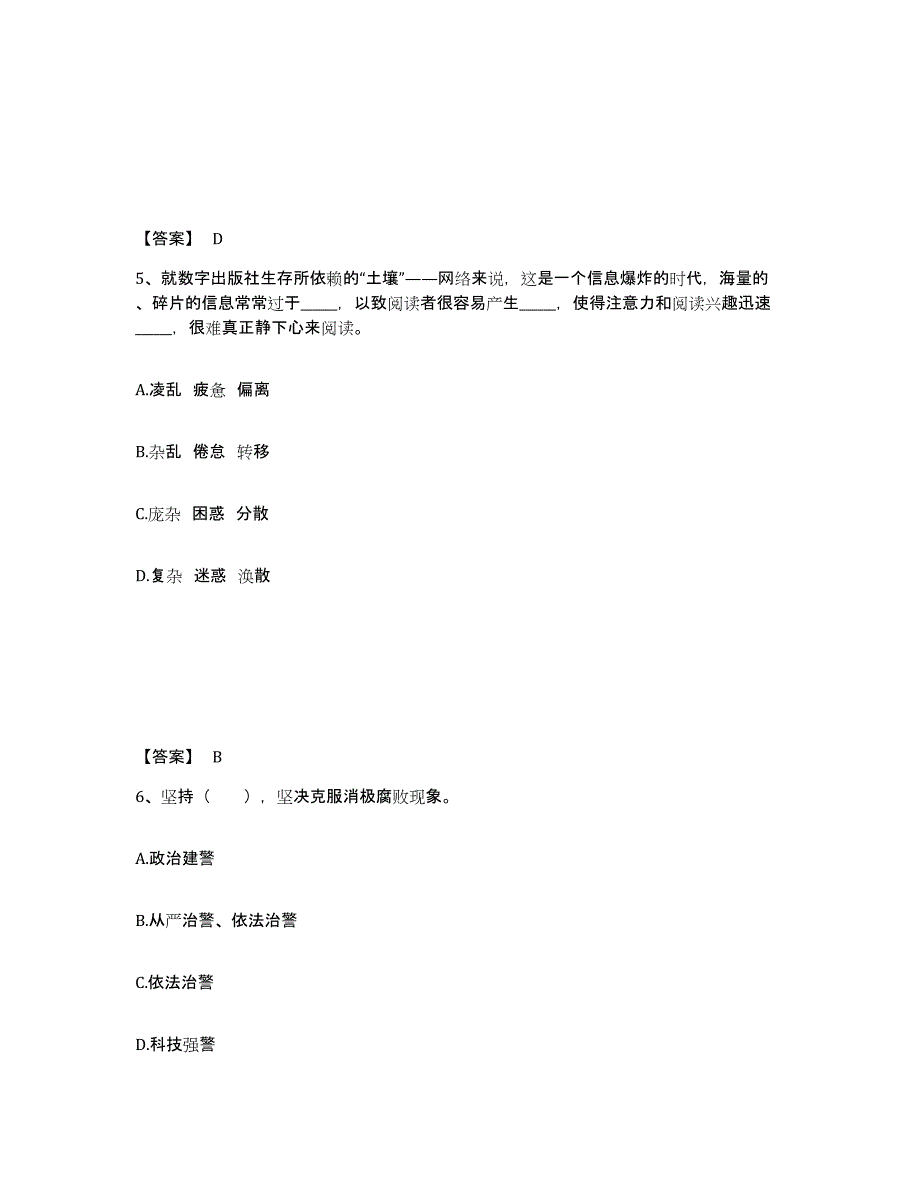 备考2025山东省莱芜市莱城区公安警务辅助人员招聘能力检测试卷B卷附答案_第3页