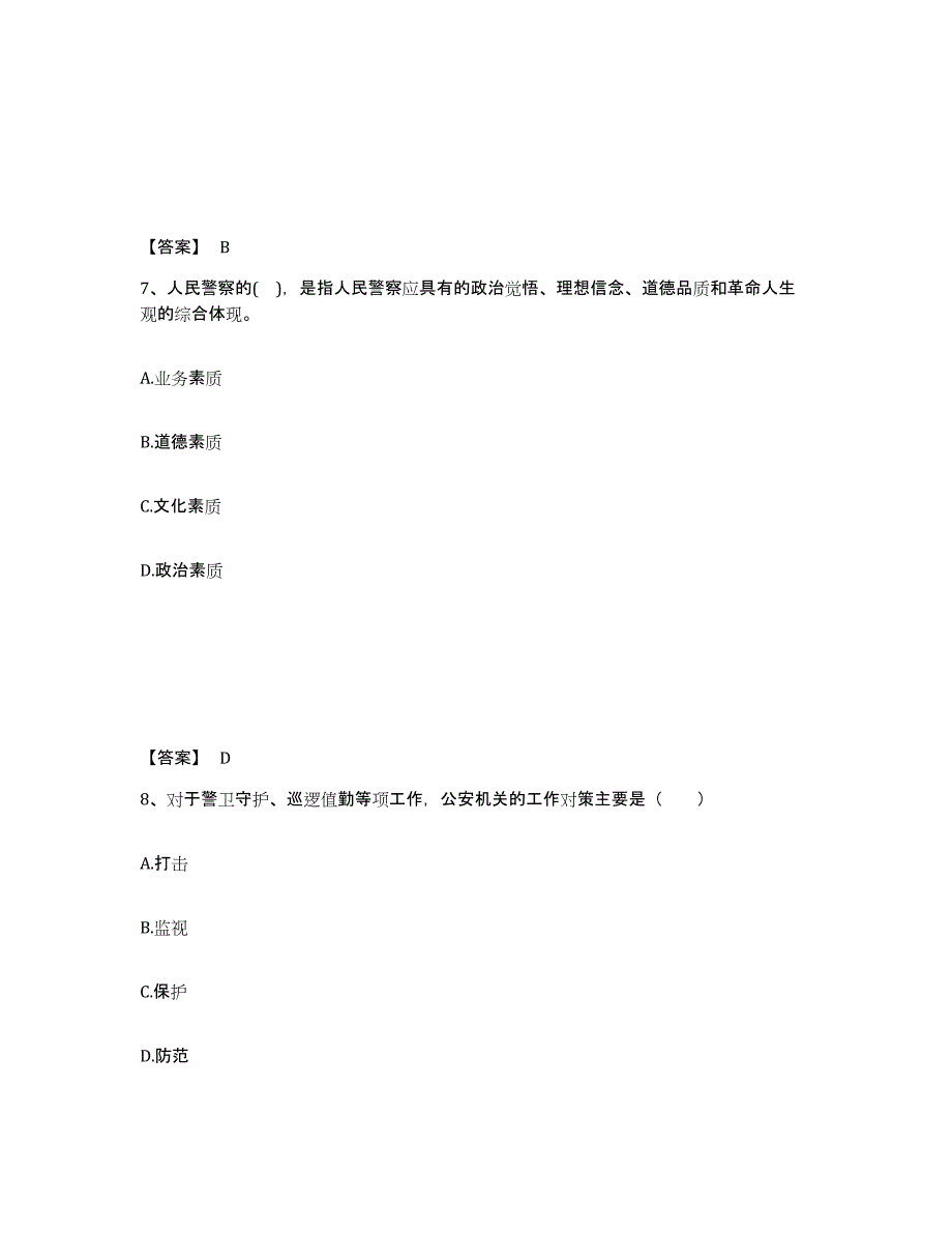 备考2025山东省莱芜市莱城区公安警务辅助人员招聘能力检测试卷B卷附答案_第4页