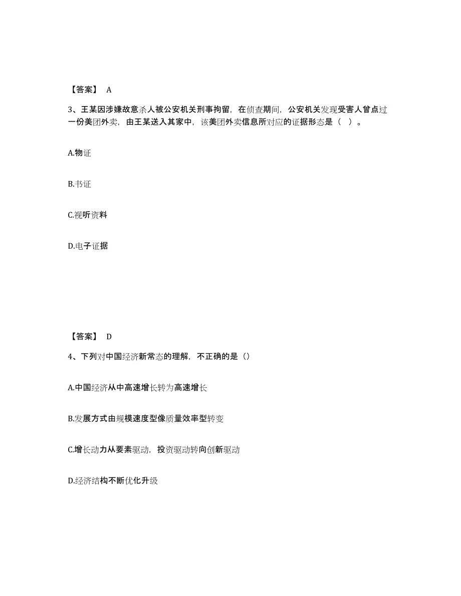 备考2025河北省保定市容城县公安警务辅助人员招聘题库练习试卷B卷附答案_第2页