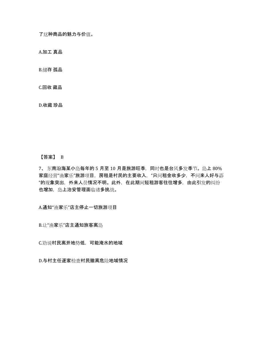 备考2025安徽省巢湖市公安警务辅助人员招聘自测提分题库加答案_第4页