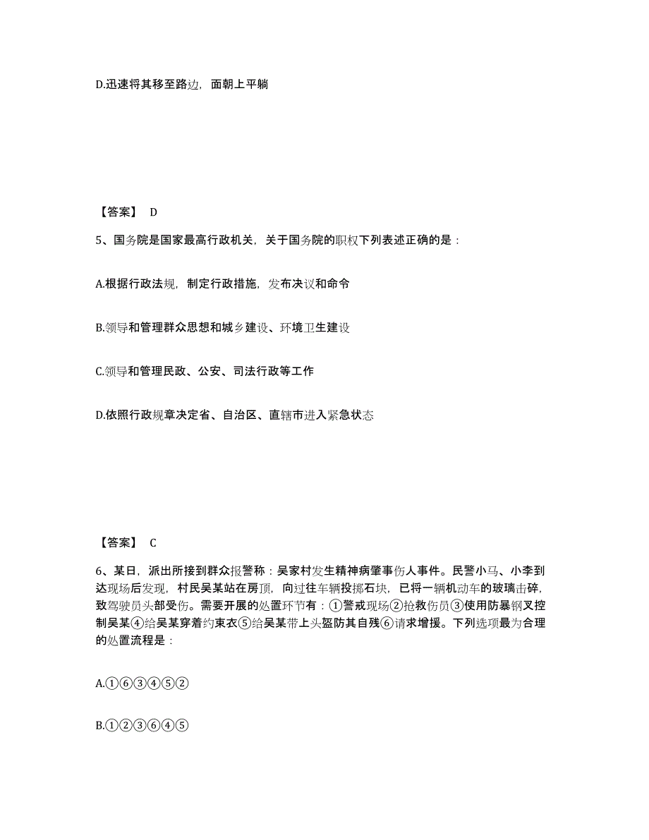 备考2025安徽省蚌埠市公安警务辅助人员招聘基础试题库和答案要点_第3页