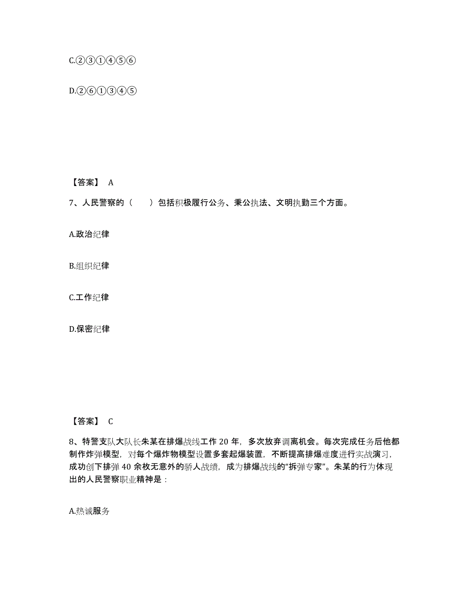 备考2025安徽省蚌埠市公安警务辅助人员招聘基础试题库和答案要点_第4页