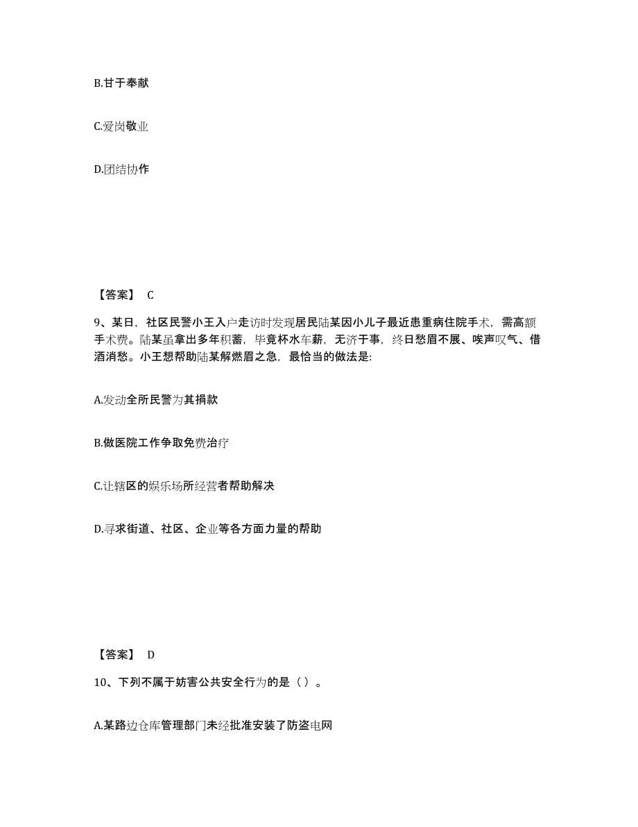 备考2025安徽省蚌埠市公安警务辅助人员招聘基础试题库和答案要点_第5页