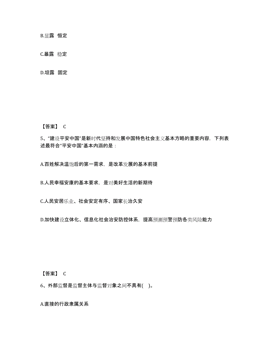 备考2025山东省威海市环翠区公安警务辅助人员招聘模考模拟试题(全优)_第3页