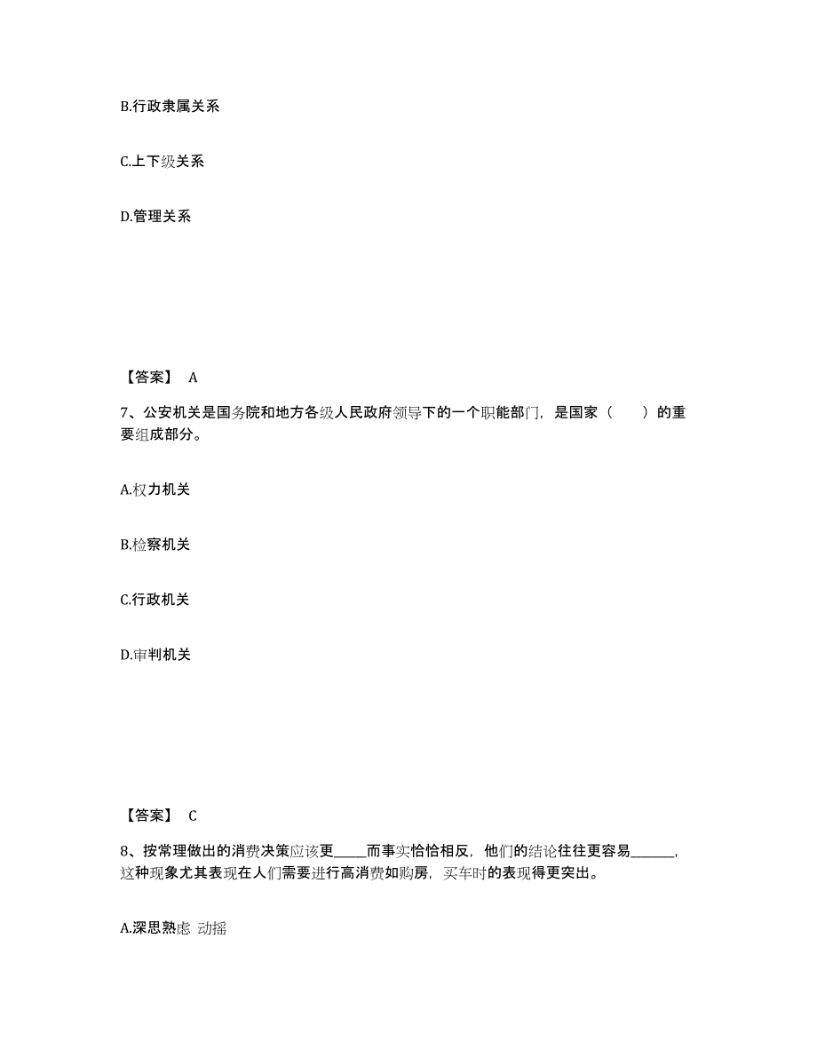 备考2025山东省威海市环翠区公安警务辅助人员招聘模考模拟试题(全优)_第4页