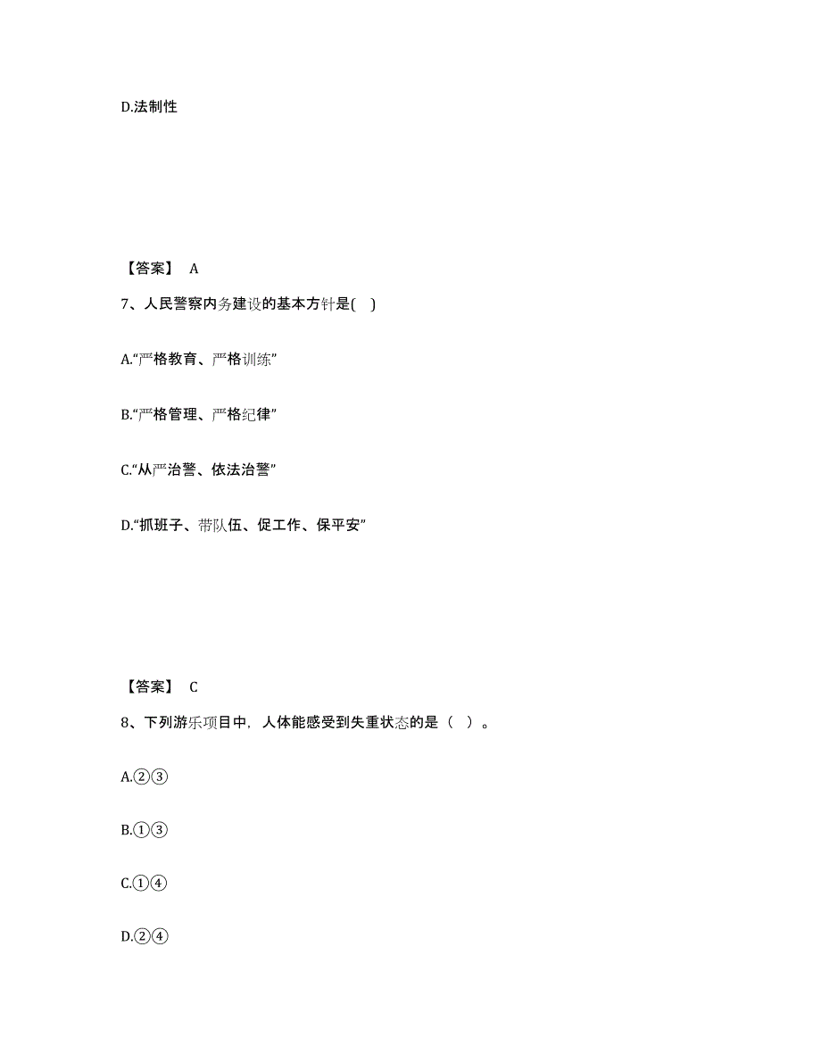 备考2025贵州省贵阳市息烽县公安警务辅助人员招聘强化训练试卷A卷附答案_第4页