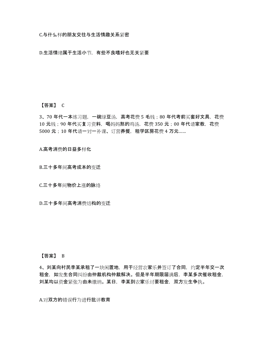 备考2025四川省达州市渠县公安警务辅助人员招聘模拟考试试卷A卷含答案_第2页