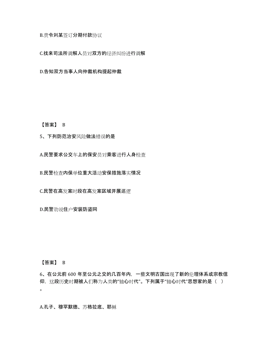 备考2025四川省达州市渠县公安警务辅助人员招聘模拟考试试卷A卷含答案_第3页