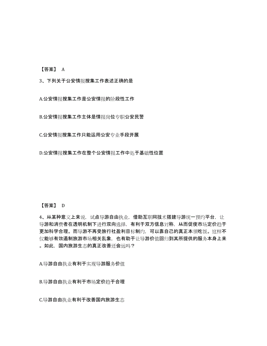 备考2025安徽省淮南市田家庵区公安警务辅助人员招聘考前冲刺模拟试卷B卷含答案_第2页