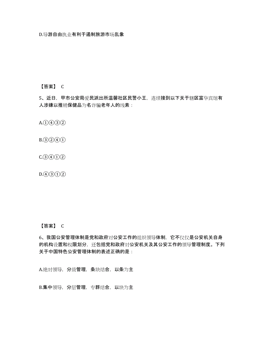 备考2025安徽省淮南市田家庵区公安警务辅助人员招聘考前冲刺模拟试卷B卷含答案_第3页