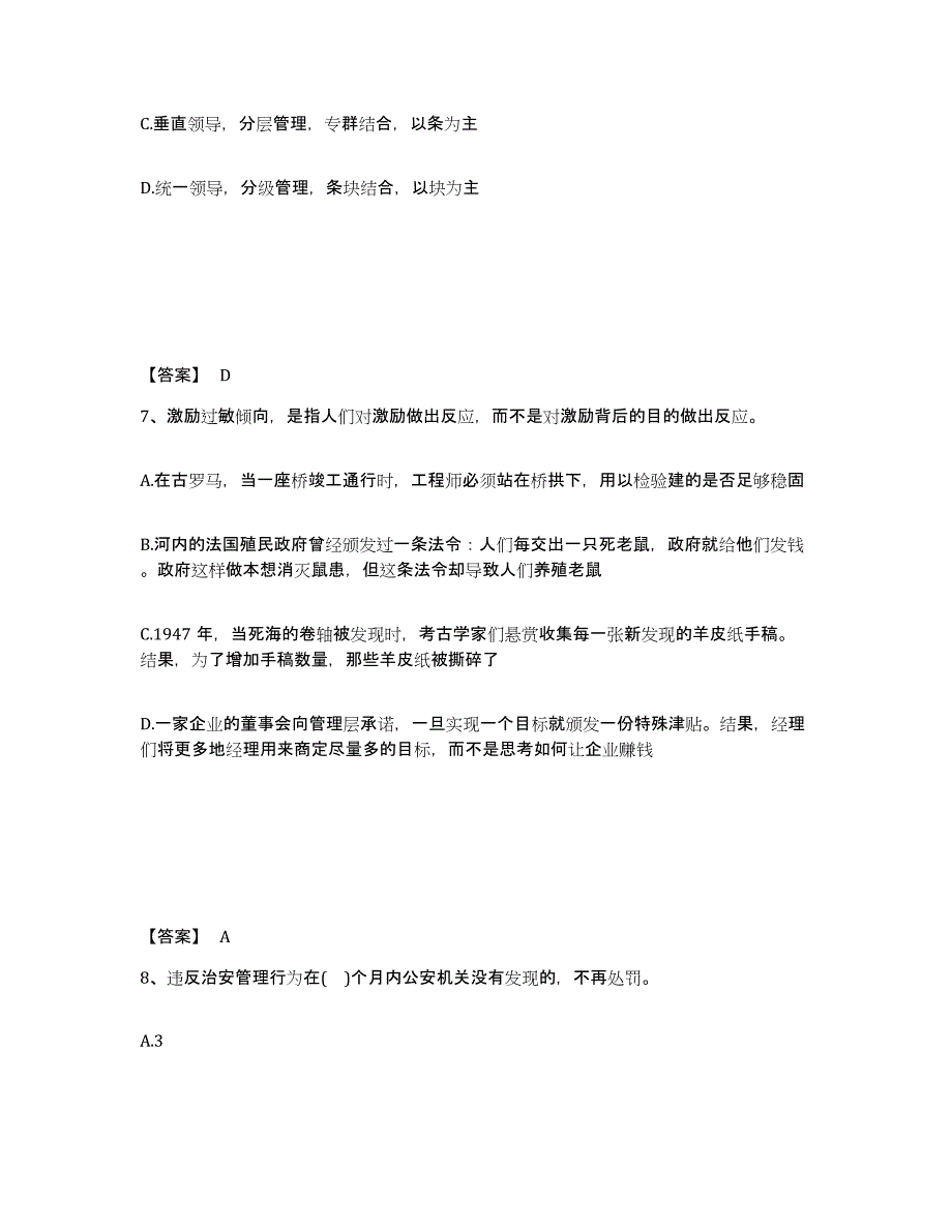 备考2025安徽省淮南市田家庵区公安警务辅助人员招聘考前冲刺模拟试卷B卷含答案_第4页