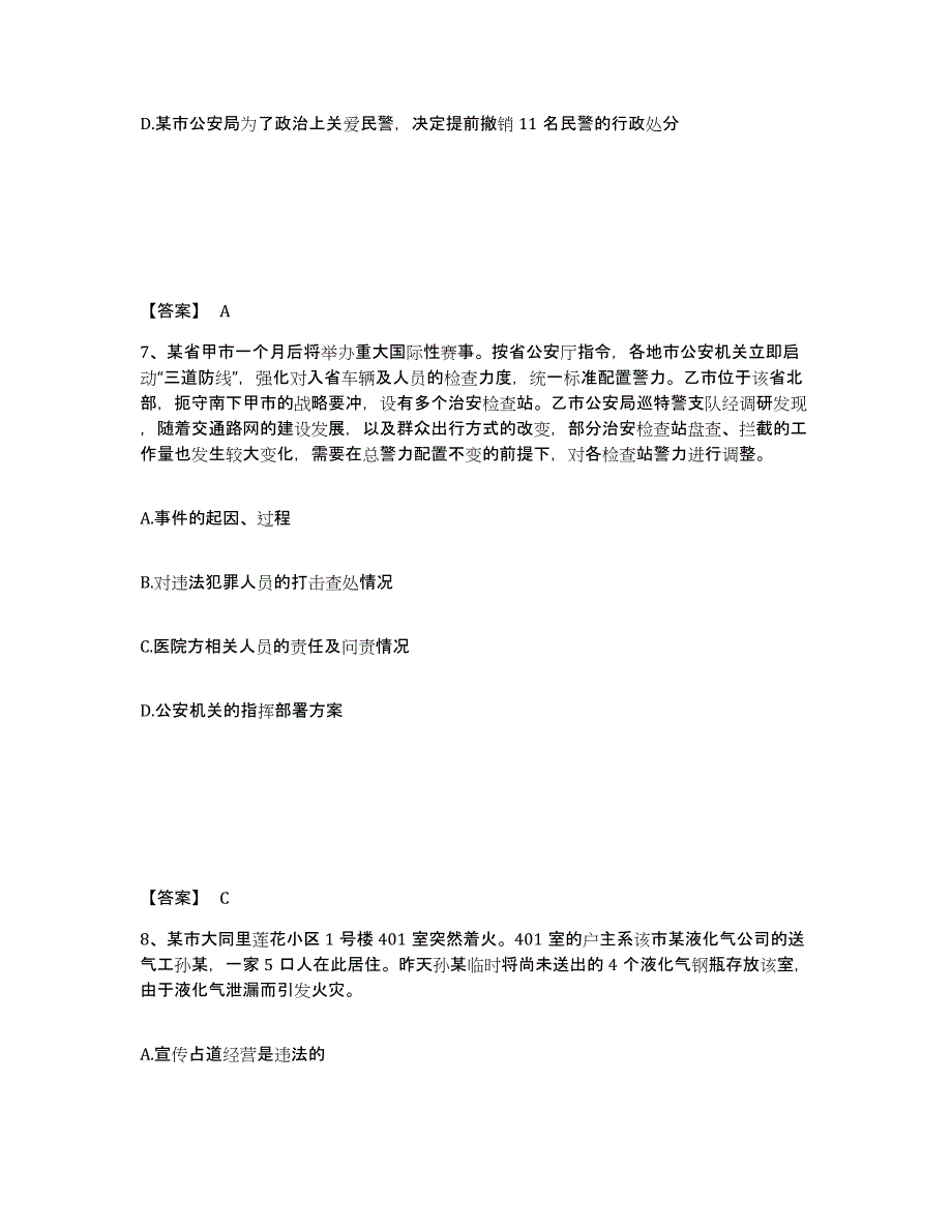 备考2025山东省烟台市招远市公安警务辅助人员招聘自测模拟预测题库_第4页