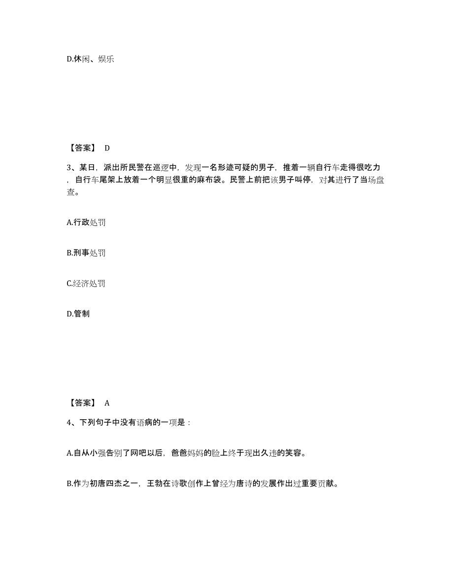 备考2025四川省南充市南部县公安警务辅助人员招聘能力提升试卷B卷附答案_第2页