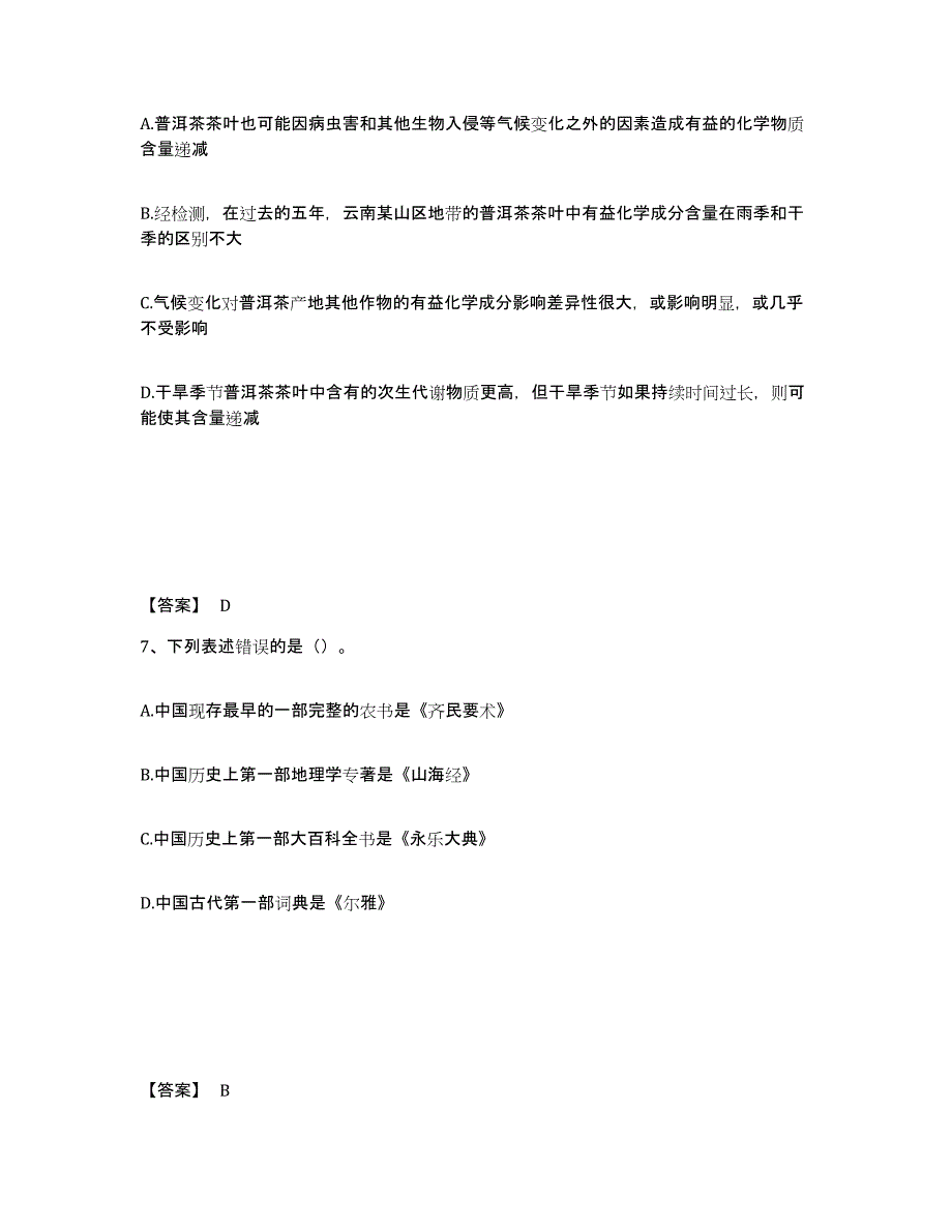 备考2025四川省南充市南部县公安警务辅助人员招聘能力提升试卷B卷附答案_第4页