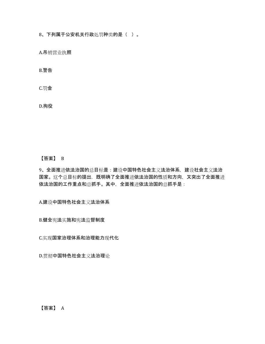 备考2025四川省南充市南部县公安警务辅助人员招聘能力提升试卷B卷附答案_第5页