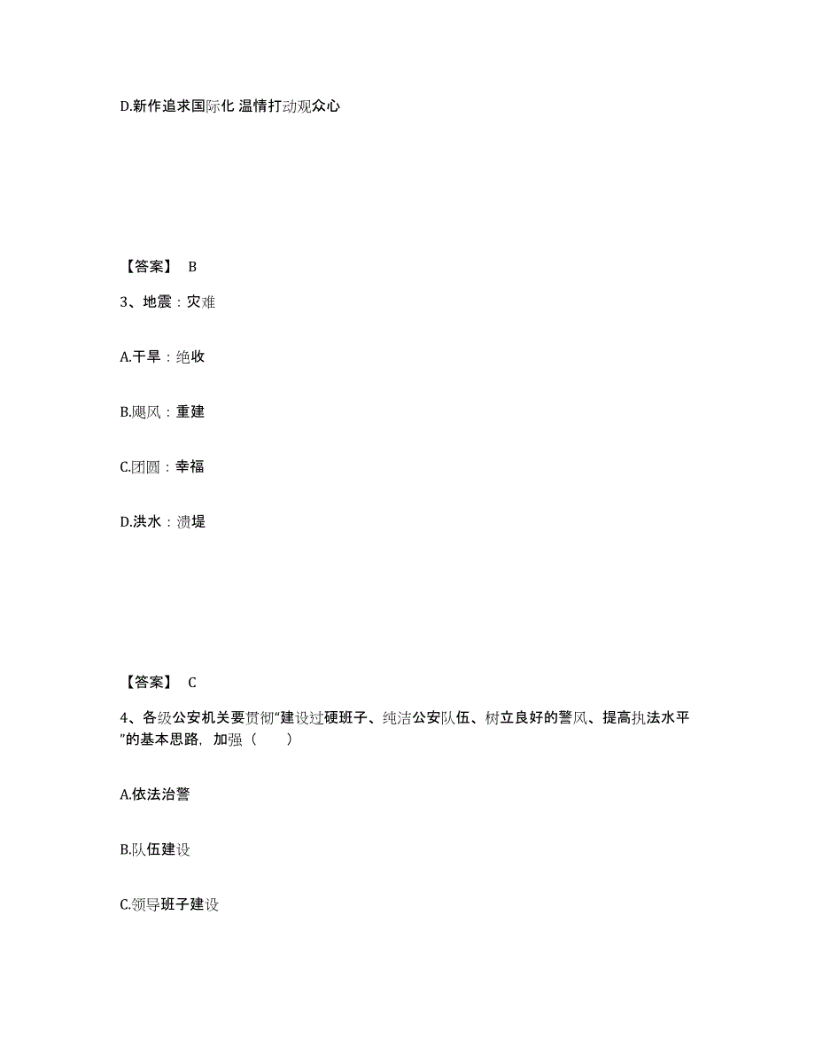 备考2025陕西省榆林市靖边县公安警务辅助人员招聘自测提分题库加答案_第2页