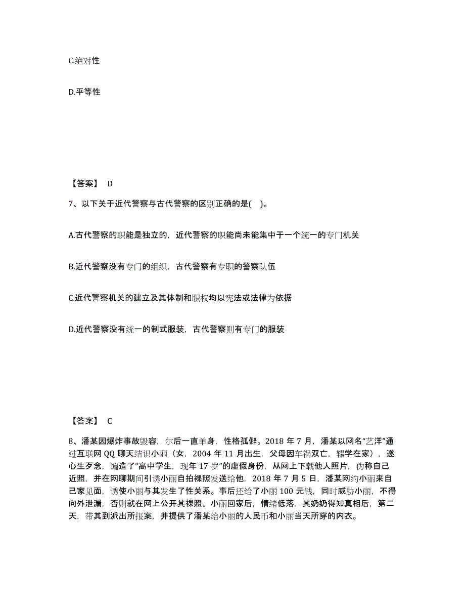 备考2025陕西省榆林市靖边县公安警务辅助人员招聘自测提分题库加答案_第4页