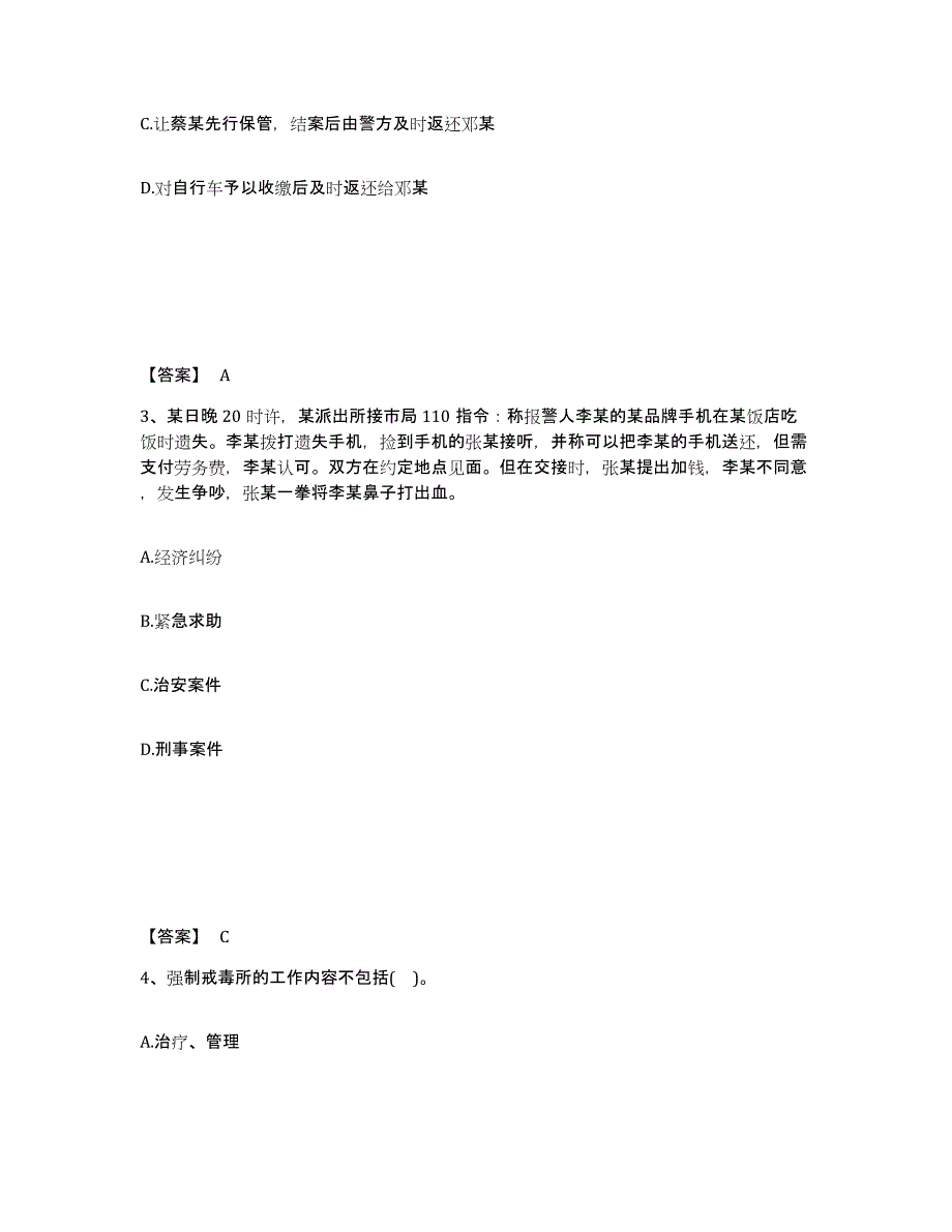 备考2025陕西省咸阳市公安警务辅助人员招聘能力检测试卷B卷附答案_第2页