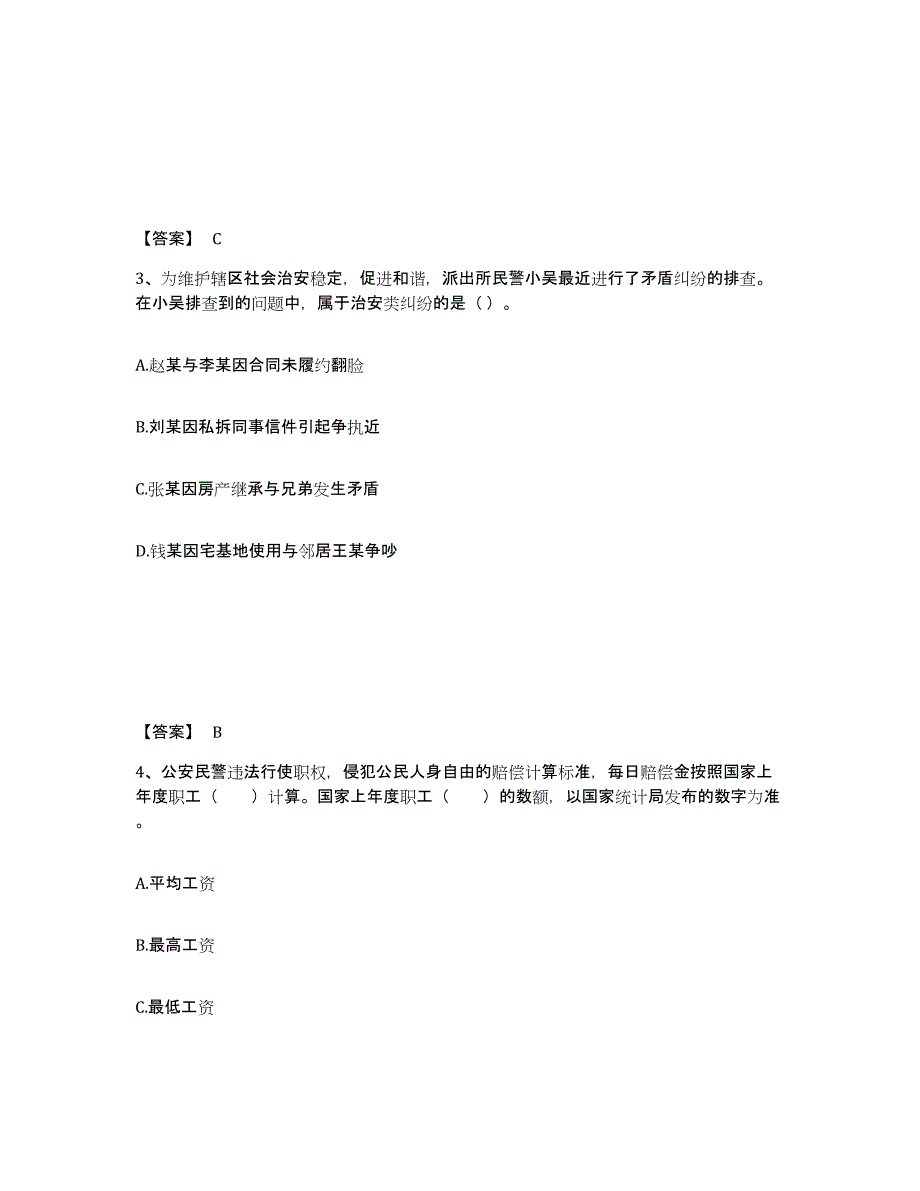 备考2025河北省唐山市公安警务辅助人员招聘基础试题库和答案要点_第2页