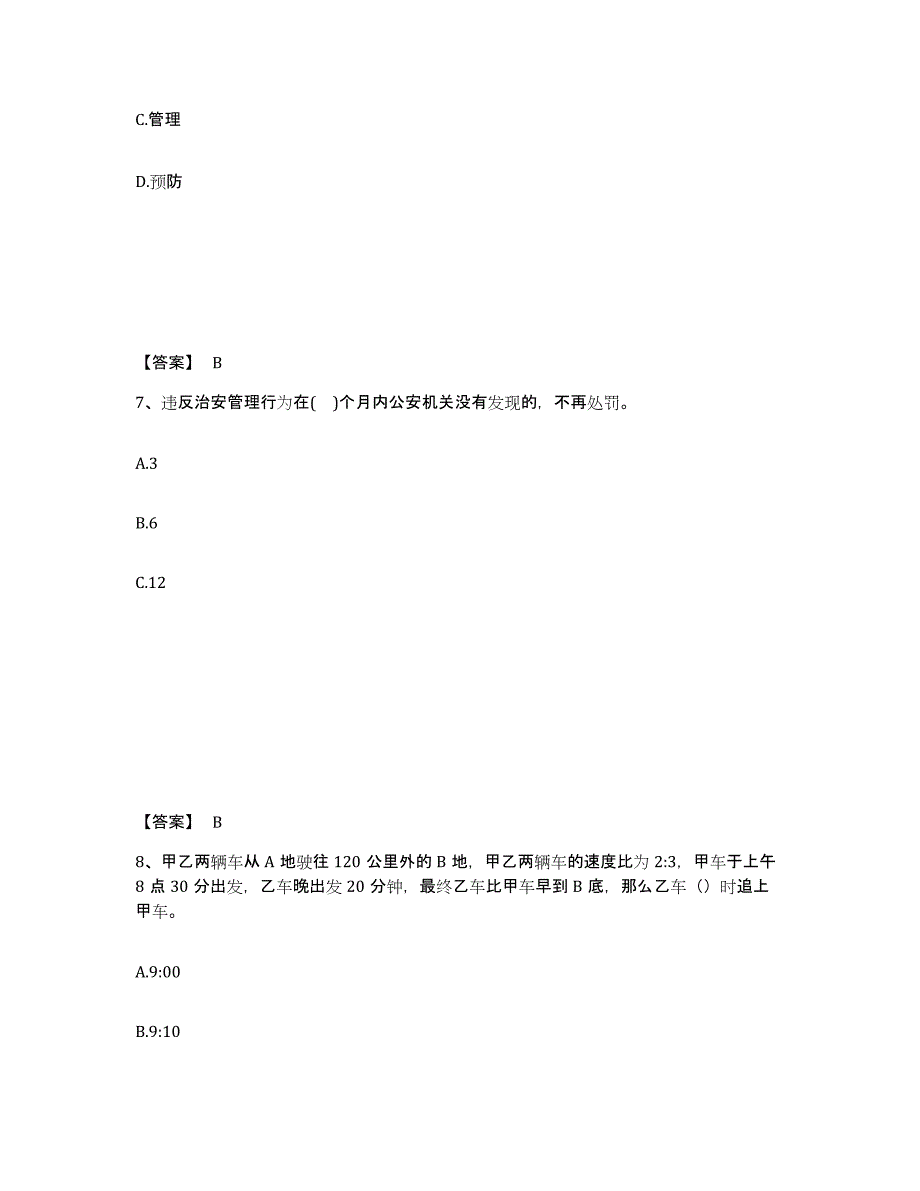 备考2025河北省唐山市公安警务辅助人员招聘基础试题库和答案要点_第4页