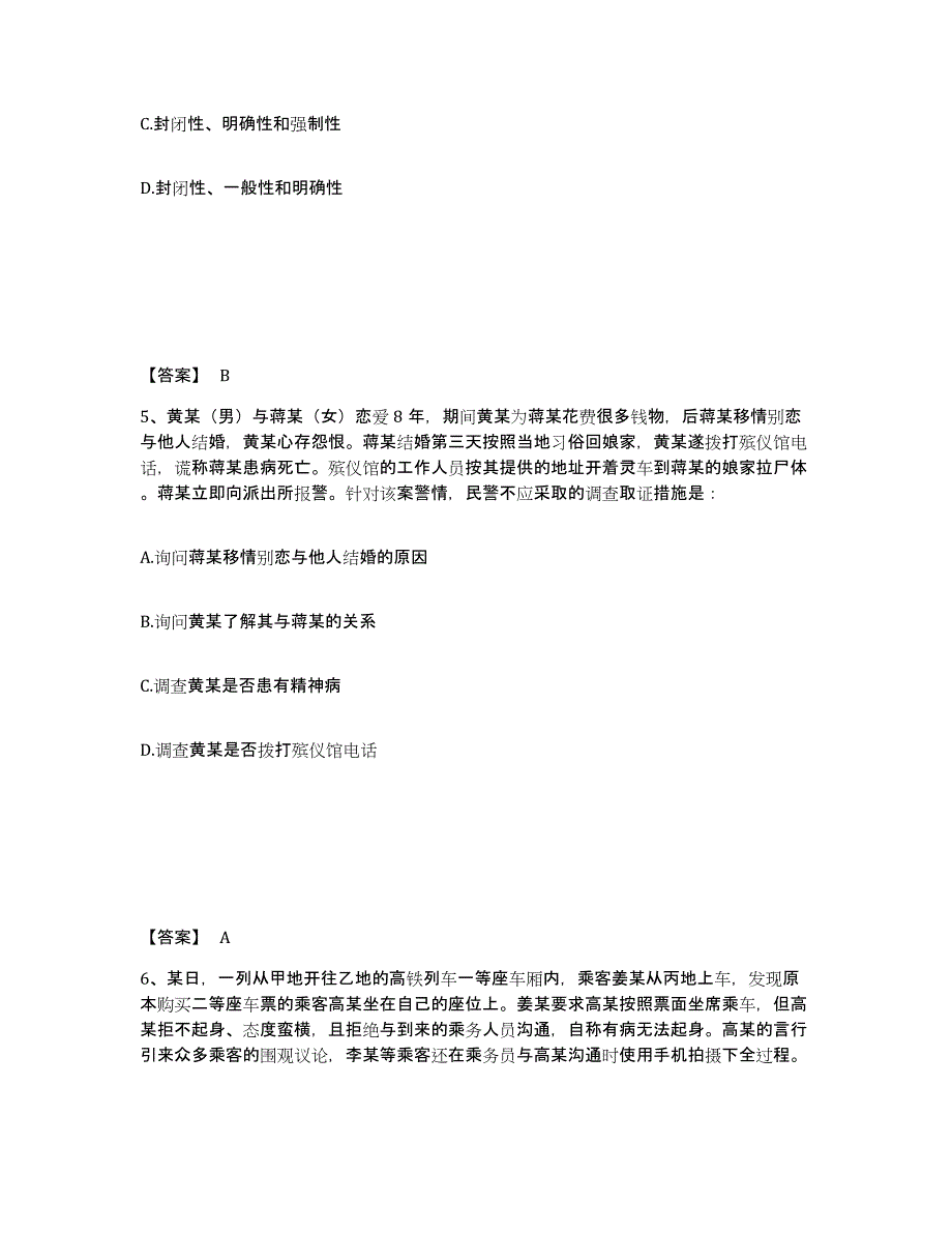 备考2025四川省凉山彝族自治州德昌县公安警务辅助人员招聘能力提升试卷B卷附答案_第3页