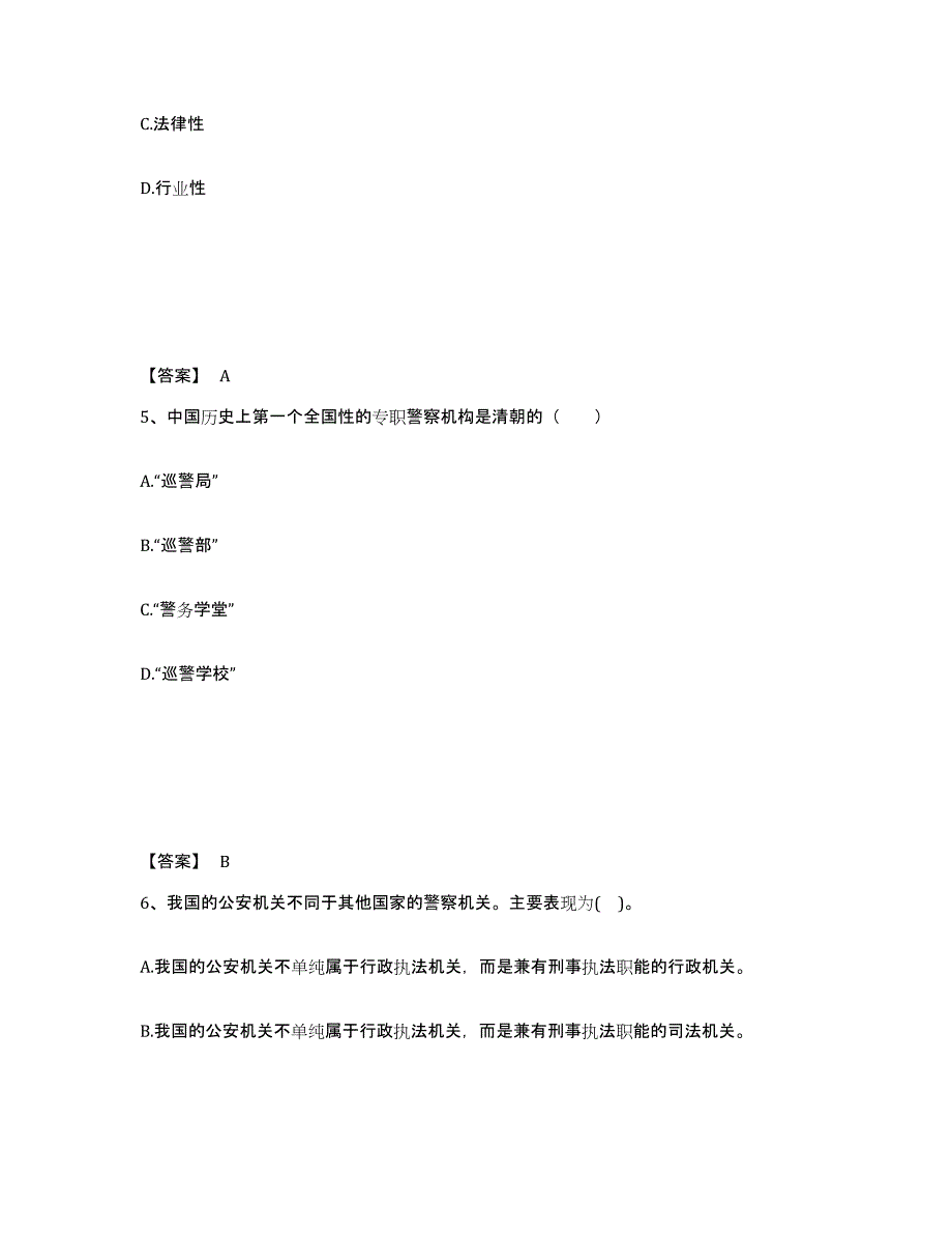 备考2025河北省保定市满城县公安警务辅助人员招聘模拟考核试卷含答案_第3页