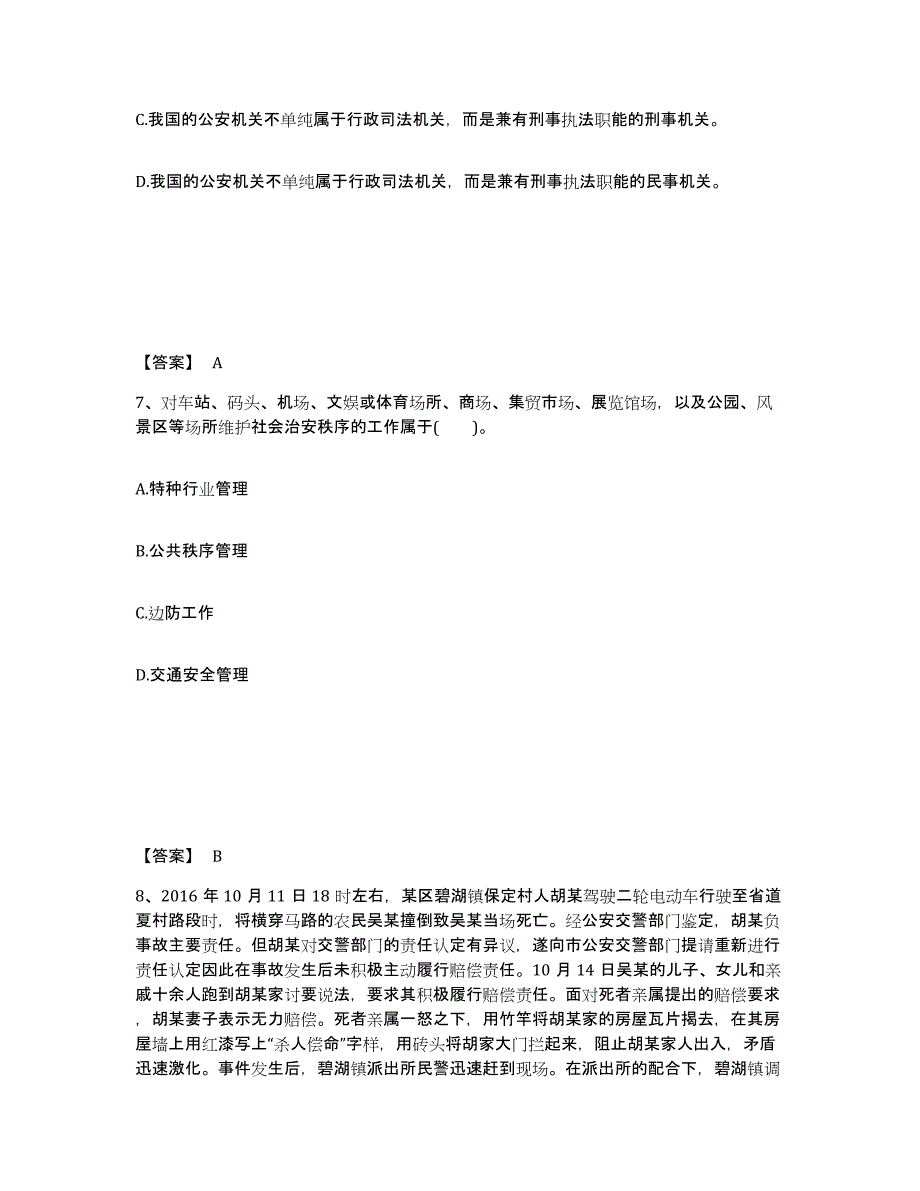 备考2025河北省保定市满城县公安警务辅助人员招聘模拟考核试卷含答案_第4页