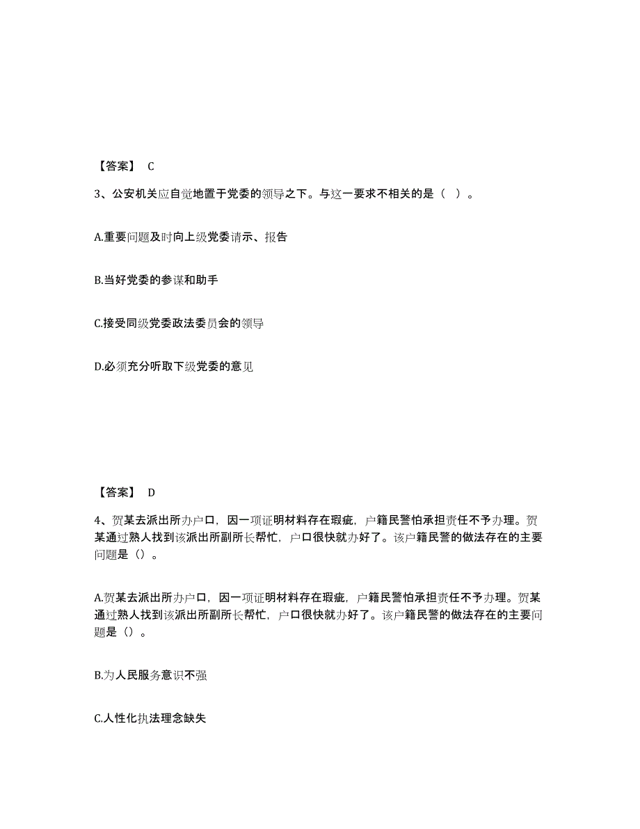 备考2025江西省赣州市上犹县公安警务辅助人员招聘模拟预测参考题库及答案_第2页