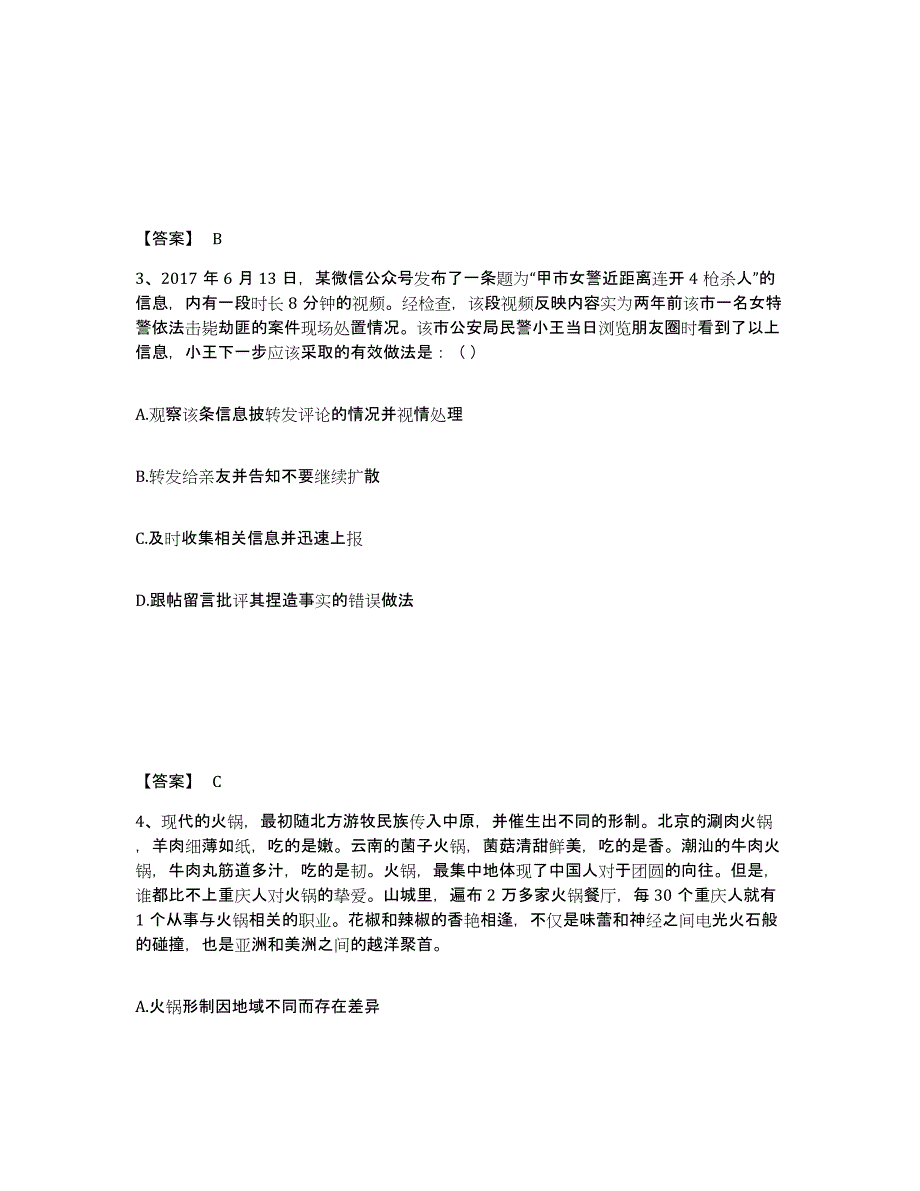 备考2025四川省雅安市宝兴县公安警务辅助人员招聘真题练习试卷A卷附答案_第2页