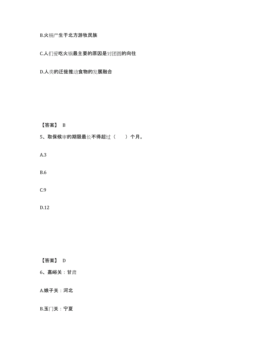 备考2025四川省雅安市宝兴县公安警务辅助人员招聘真题练习试卷A卷附答案_第3页