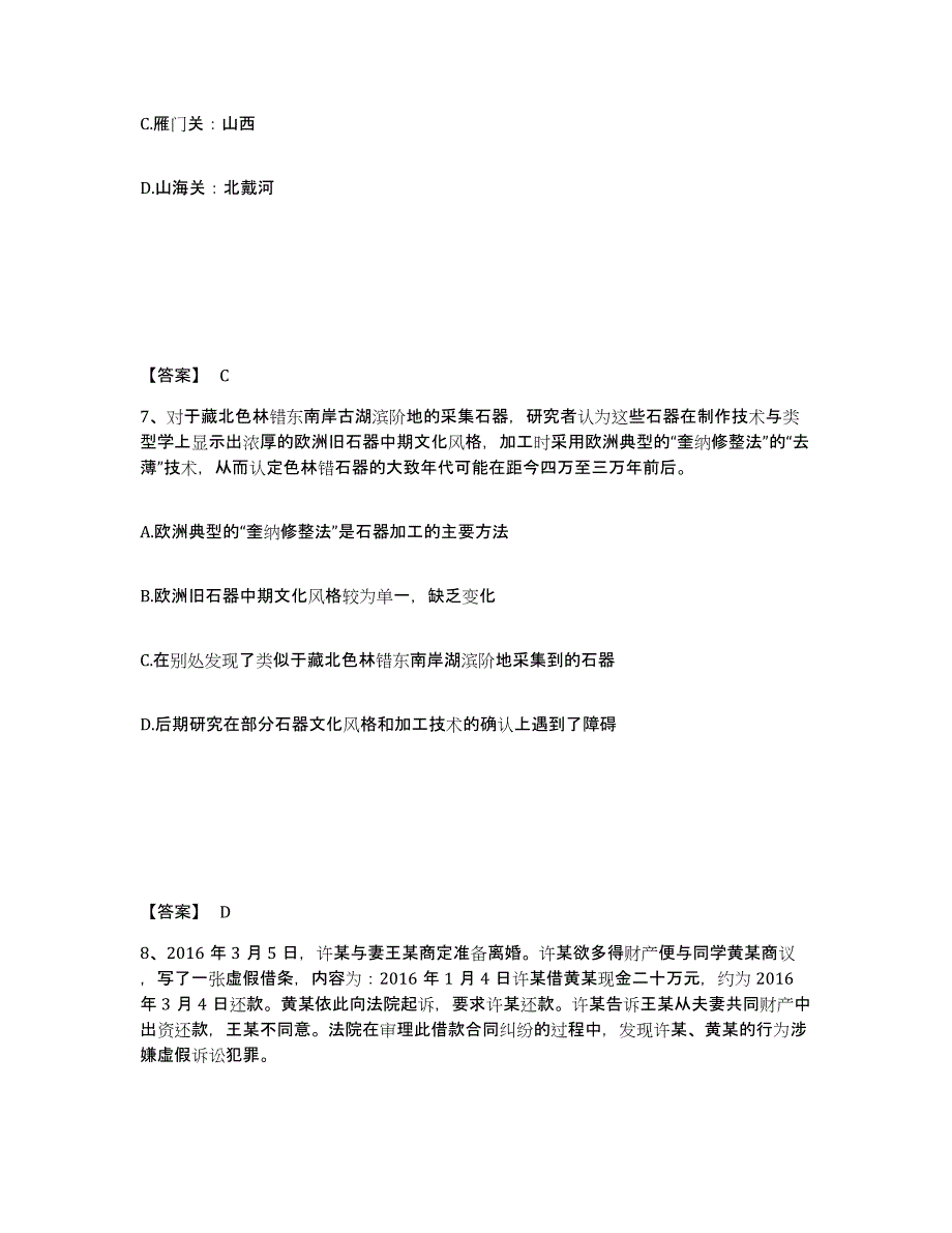 备考2025四川省雅安市宝兴县公安警务辅助人员招聘真题练习试卷A卷附答案_第4页