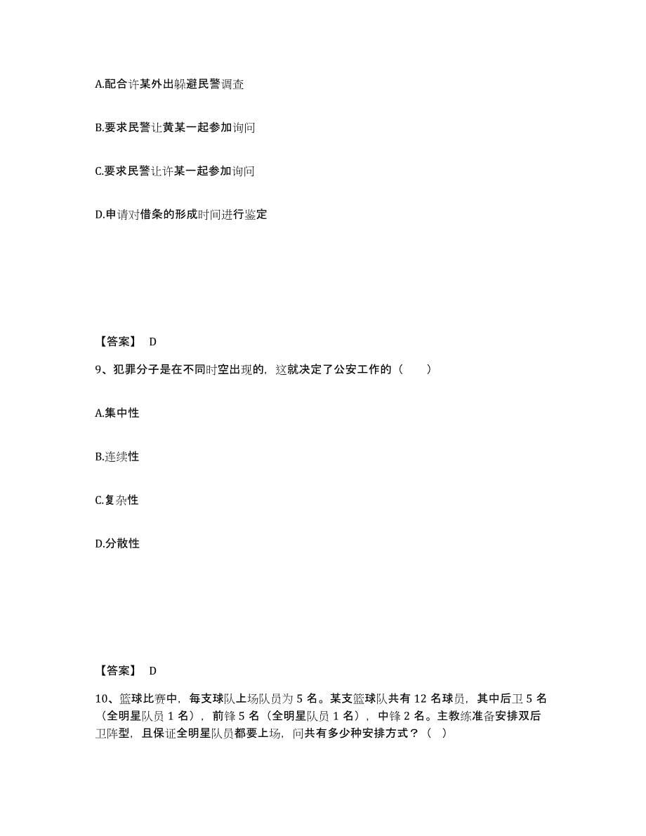 备考2025四川省雅安市宝兴县公安警务辅助人员招聘真题练习试卷A卷附答案_第5页