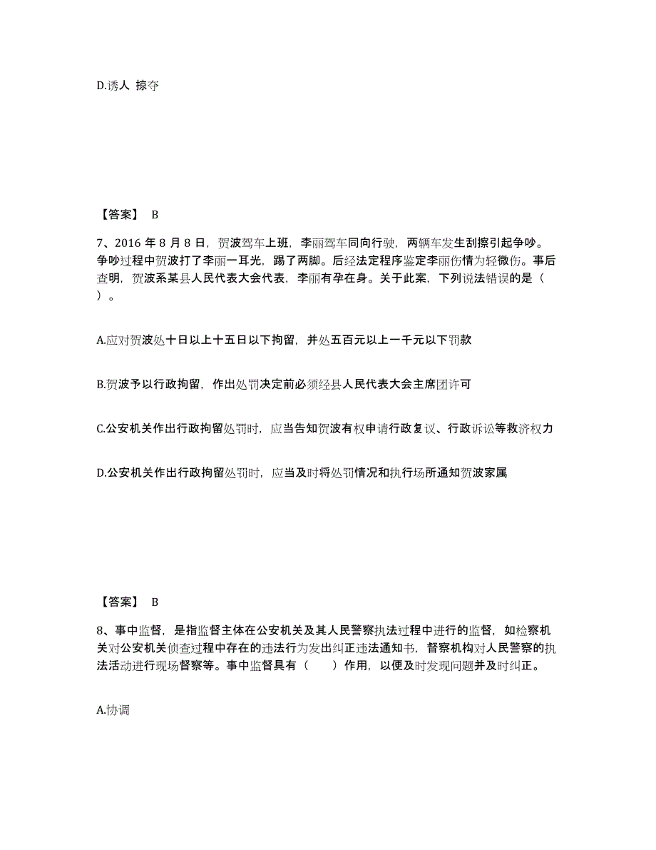 备考2025山东省青岛市平度市公安警务辅助人员招聘真题附答案_第4页