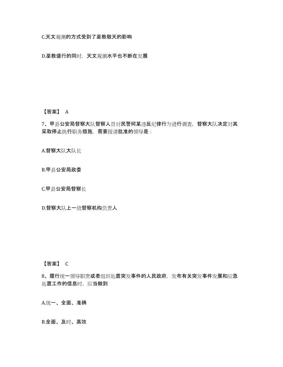 备考2025陕西省榆林市佳县公安警务辅助人员招聘题库检测试卷A卷附答案_第4页