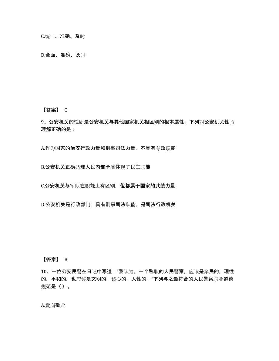 备考2025陕西省榆林市佳县公安警务辅助人员招聘题库检测试卷A卷附答案_第5页