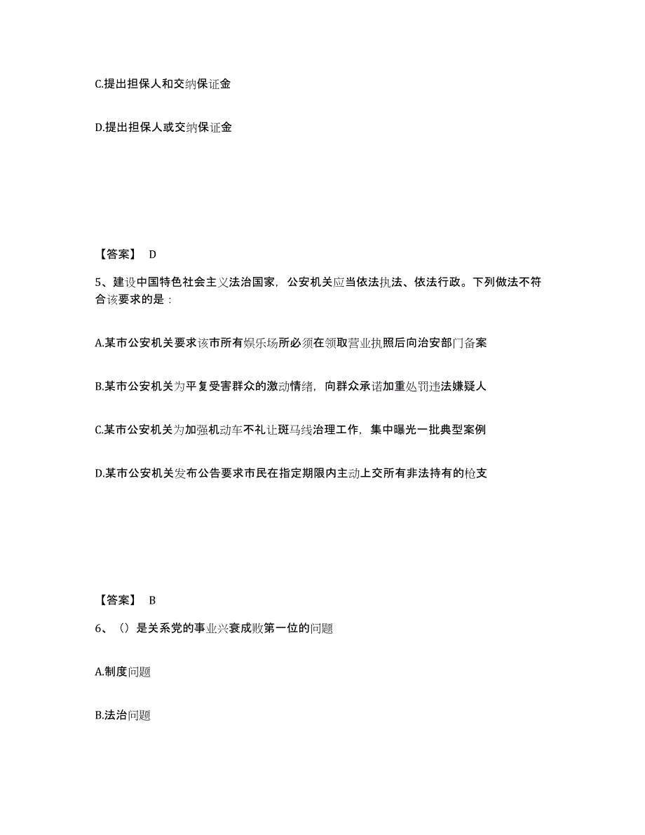 备考2025河北省石家庄市新乐市公安警务辅助人员招聘真题练习试卷B卷附答案_第3页